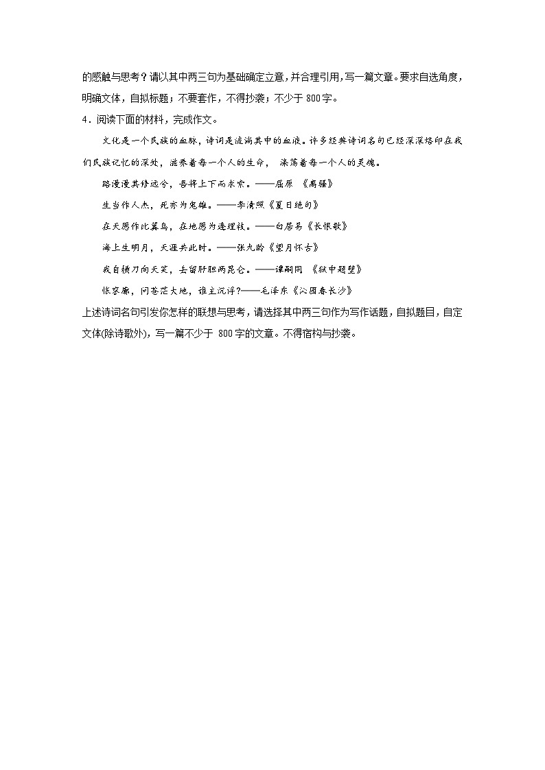 2024年高考作文专题训练：作文主题训练文化博大精深，名句化育后世02