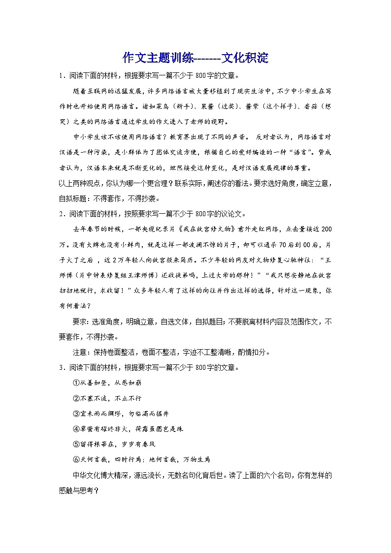 2024年高考作文专题训练：作文主题训练文化积淀01