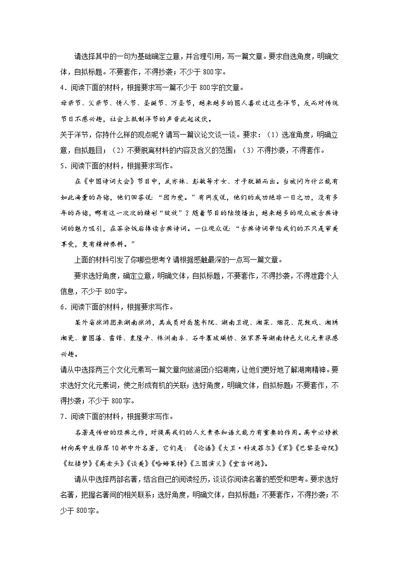 2024年高考作文专题训练：作文主题训练文化积淀02