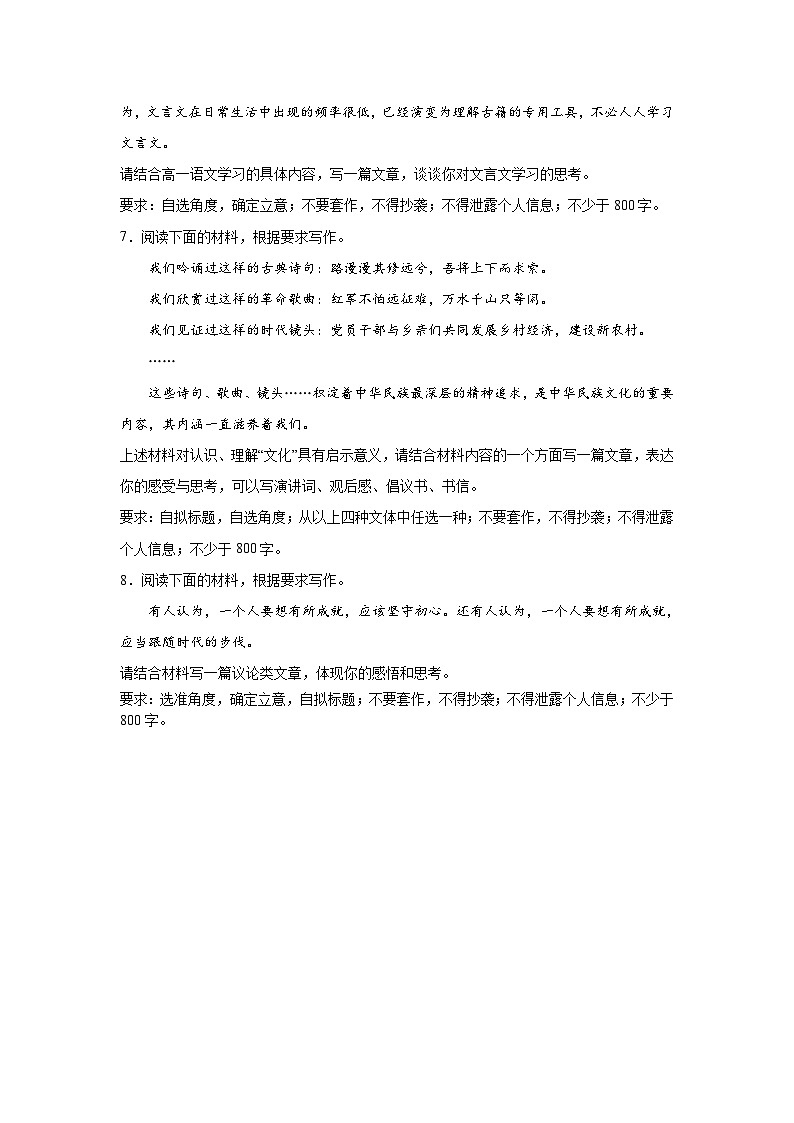 2024年高考作文专题训练：作文主题训练文化坚守第3页