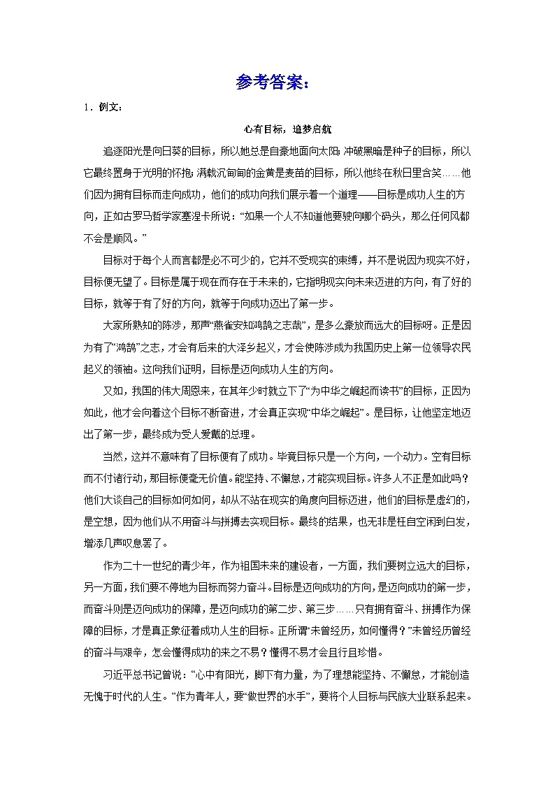 2024年高考作文专题训练：作文主题训练心中有阳光，脚下有力量第3页