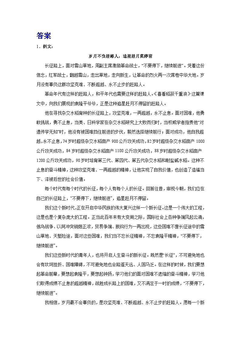 2024年高考作文专题训练：作文主题训练星光不问赶路人，岁月不负有心人第3页