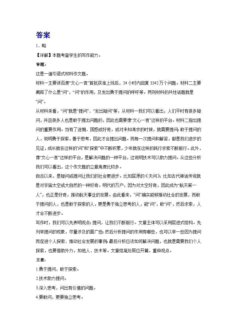2024年高考作文专题训练：作文主题训练有疑便问，促进成长02