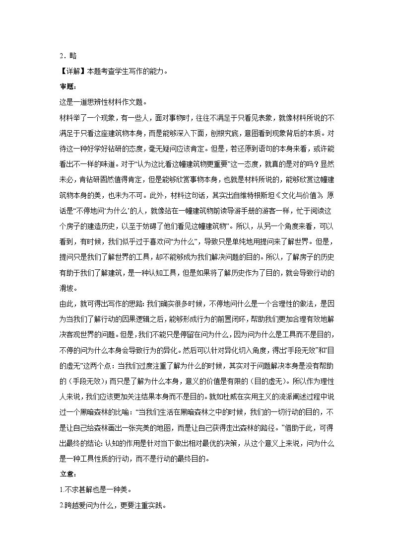 2024年高考作文专题训练：作文主题训练有疑便问，促进成长03