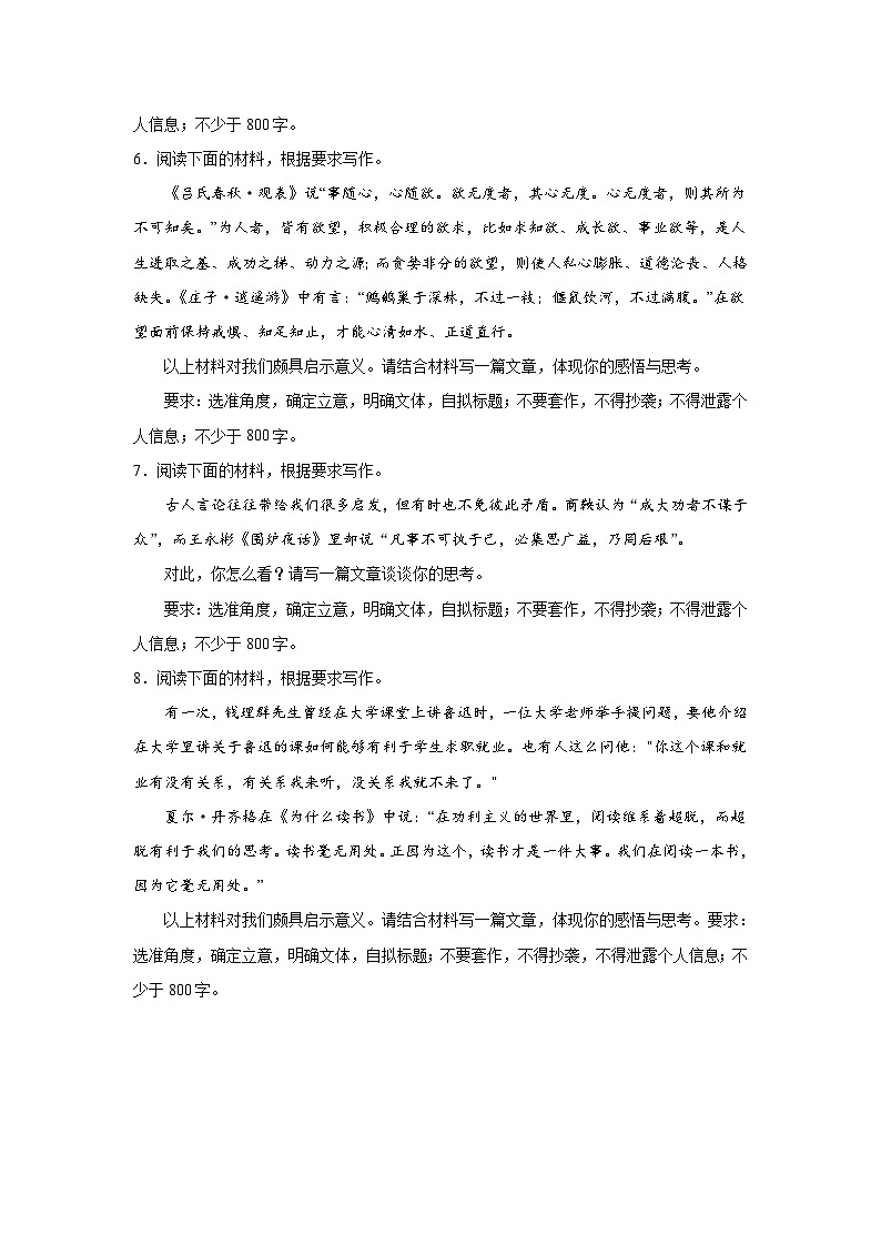 2024年高考作文专题训练：作文主题训练哲理思辨03