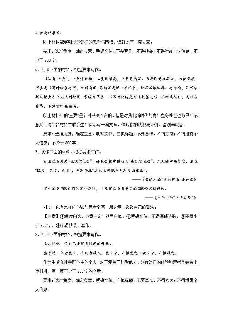 2024年高考作文专题训练：作文主题训练哲理思辨02