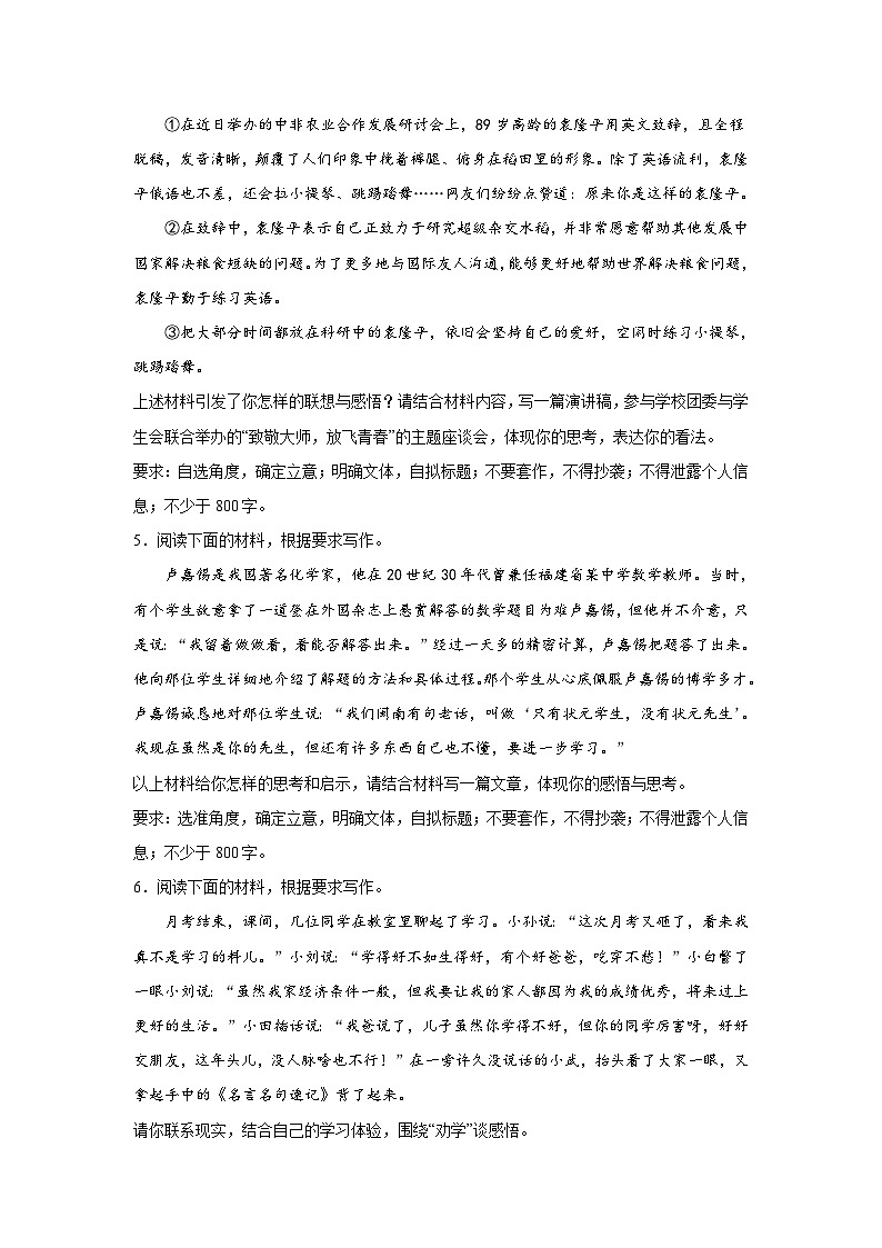 2024年高考作文专题训练：作文主题训练终身学习第2页
