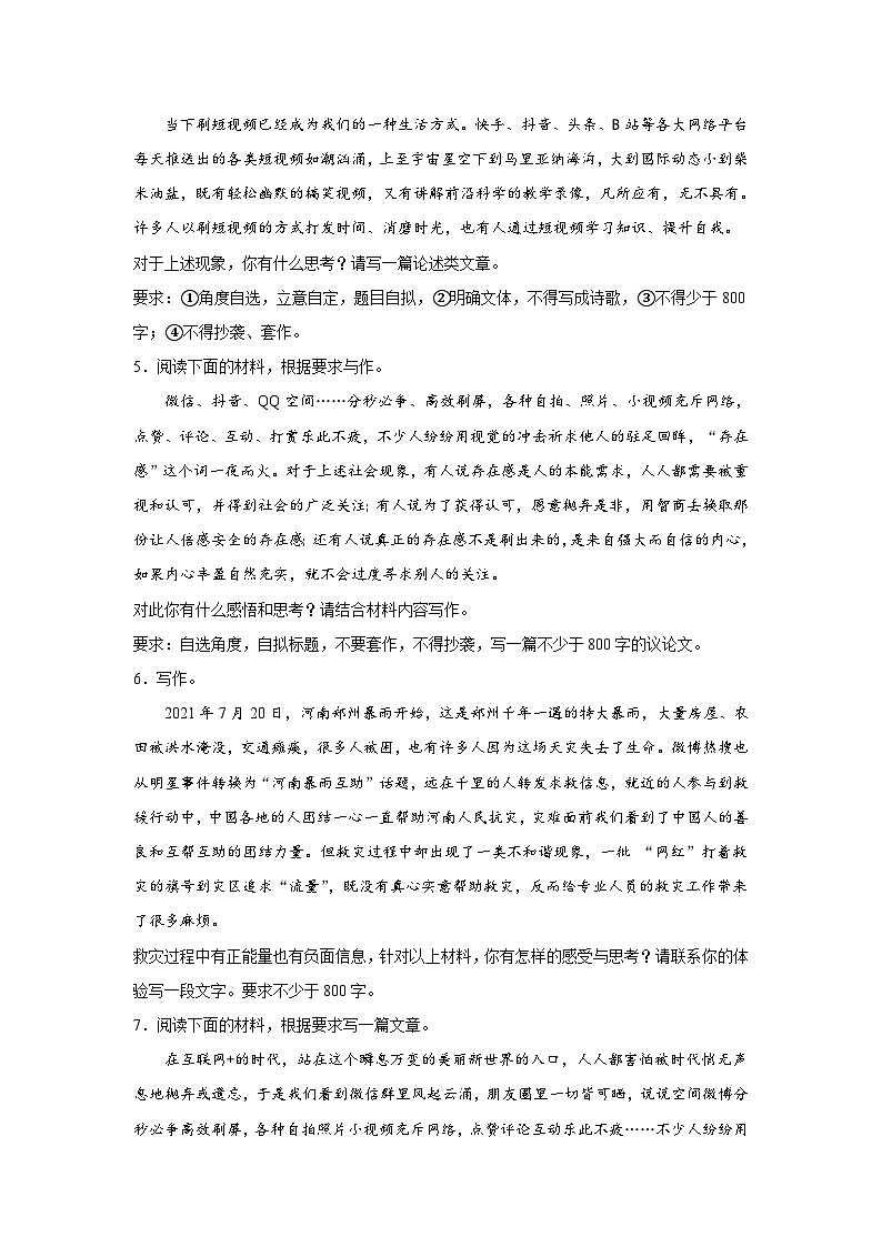 2024年高考作文专题训练：作文主题训练自媒体02