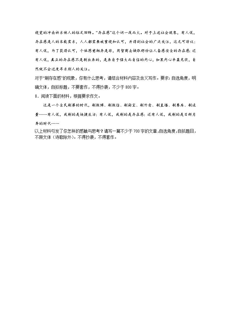 2024年高考作文专题训练：作文主题训练自媒体03