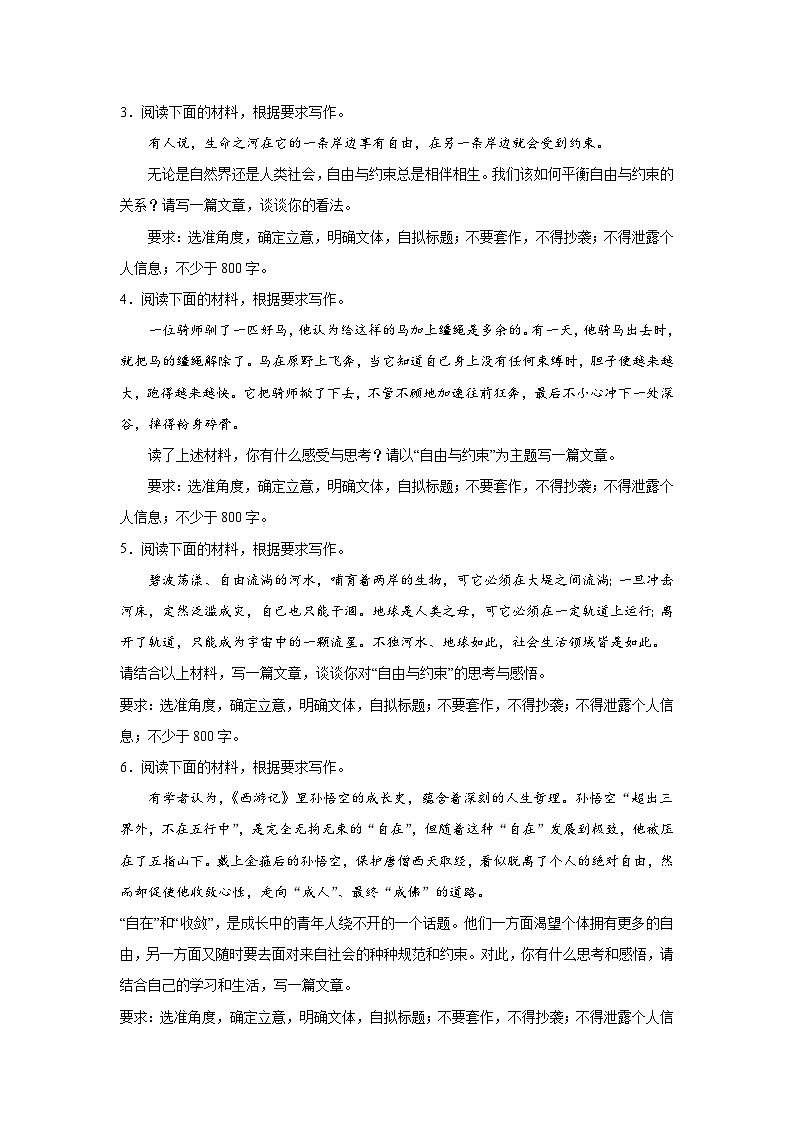 2024年高考作文专题训练：作文主题训练自由与约束第2页