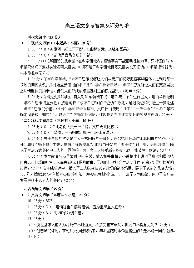 山东省威海市2023-2024学年高三上学期期末考试语文试题01