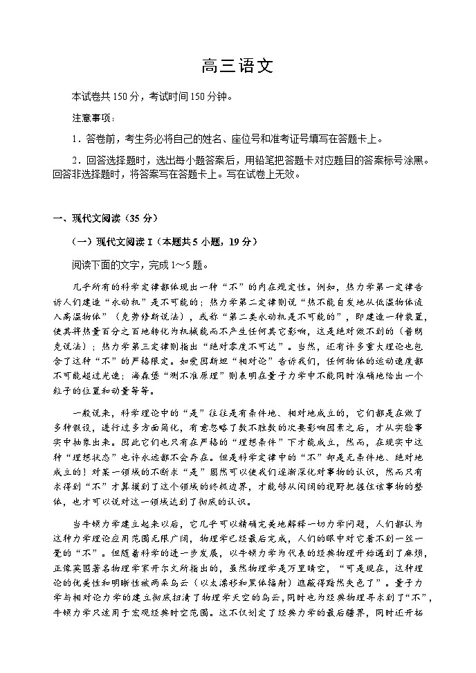 山东省威海市2023-2024学年高三上学期期末考试语文试题01