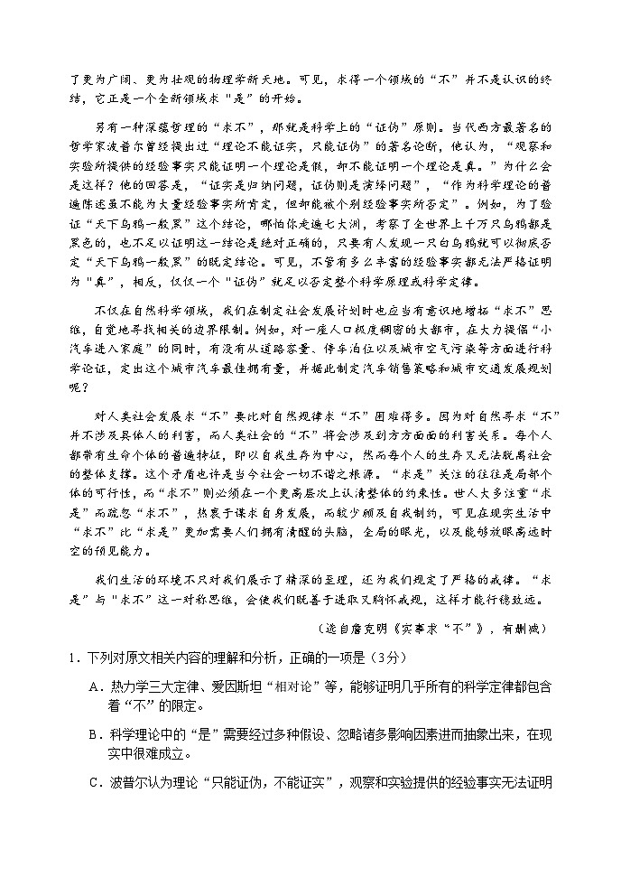 山东省威海市2023-2024学年高三上学期期末考试语文试题02