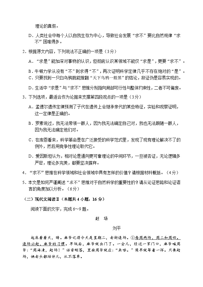 山东省威海市2023-2024学年高三上学期期末考试语文试题03