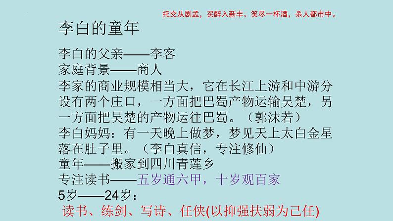 8.1+《梦游天姥吟留别》课件+2023-2024学年统编版高中语文必修上册05