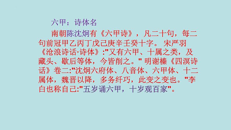 8.1+《梦游天姥吟留别》课件+2023-2024学年统编版高中语文必修上册06