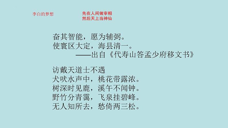 8.1+《梦游天姥吟留别》课件+2023-2024学年统编版高中语文必修上册07