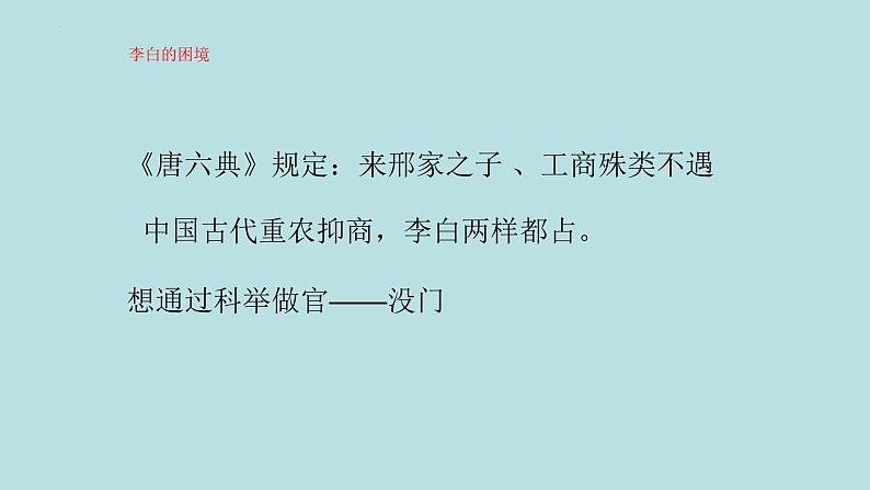 8.1+《梦游天姥吟留别》课件+2023-2024学年统编版高中语文必修上册08