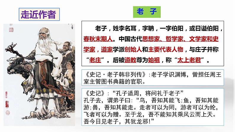 6.1《老子》四章+课件+2023-2024学年统编版高中语文选择性必修上册第3页