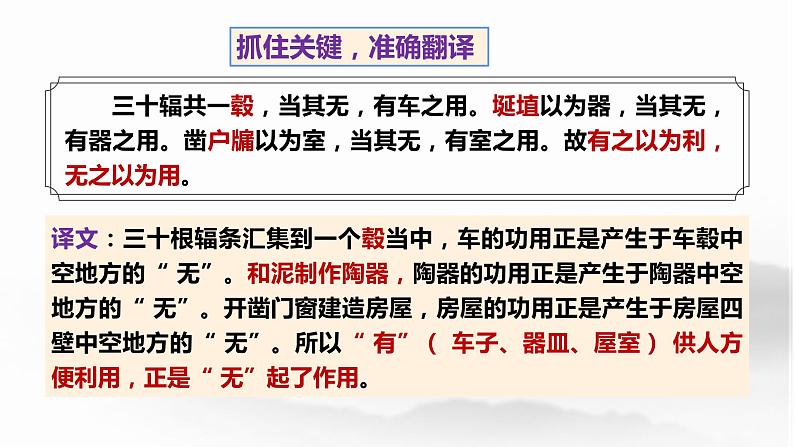 6.1《老子》四章+课件+2023-2024学年统编版高中语文选择性必修上册第6页