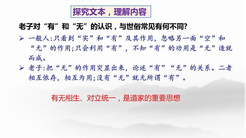 6.1《老子》四章+课件+2023-2024学年统编版高中语文选择性必修上册第8页