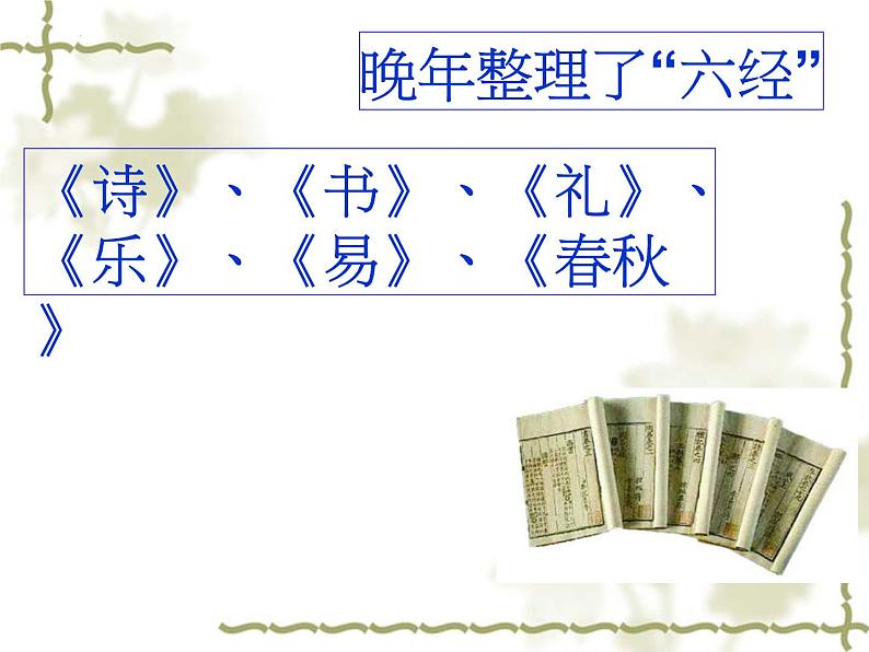 1.1《子路、曾皙、冉有、公西华侍坐》课件+2023-2024学年统编版高中语文必修下册第4页