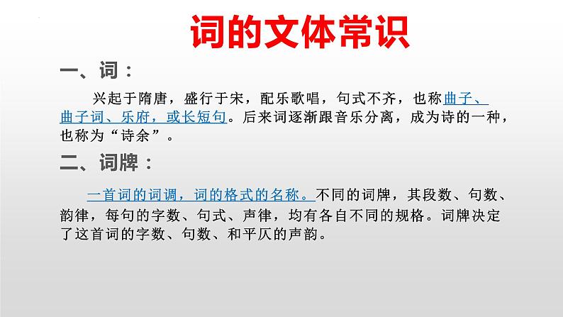 《沁园春·长沙》课件++2023-2024学年统编版高中语文必修上册第3页