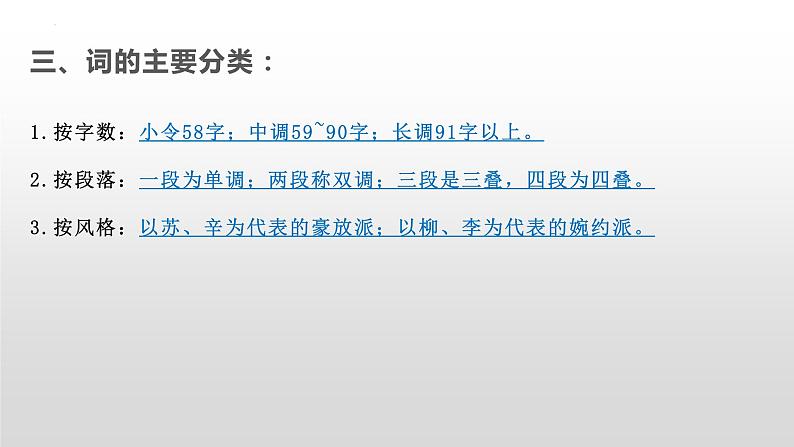 《沁园春·长沙》课件++2023-2024学年统编版高中语文必修上册第4页