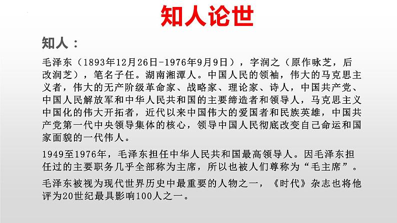 《沁园春·长沙》课件++2023-2024学年统编版高中语文必修上册第5页