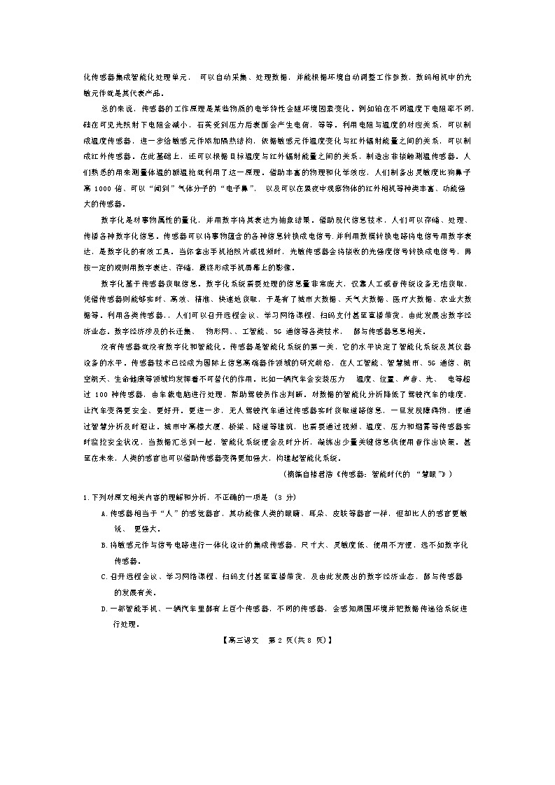 2024河北省金科大联考高三上学期1月期末试题语文含解析02