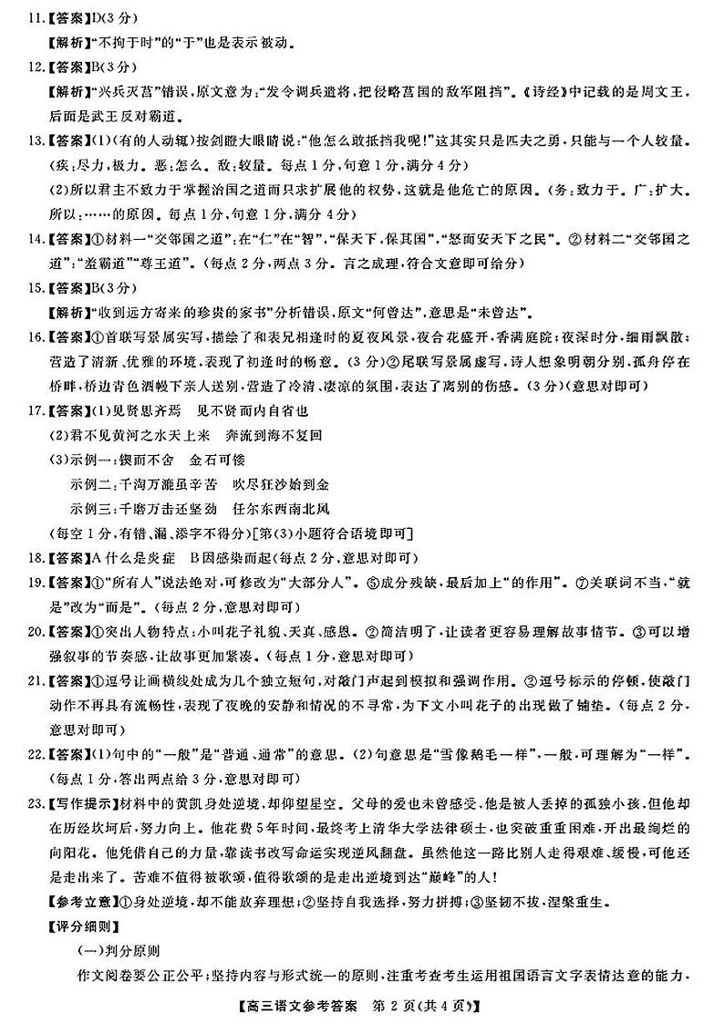 2024河北省金科大联考高三上学期1月期末试题语文含解析02