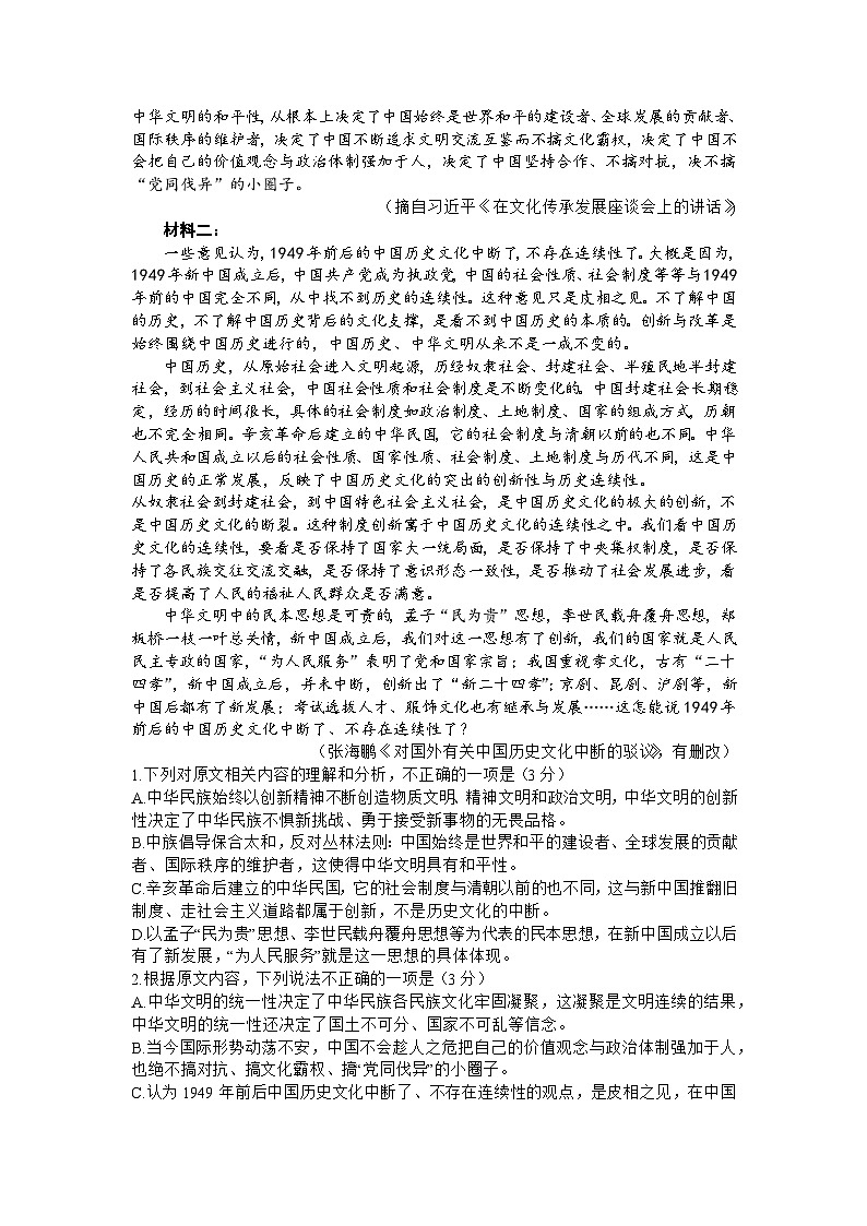 2024赣州高三上学期期末考试语文含答案第2页