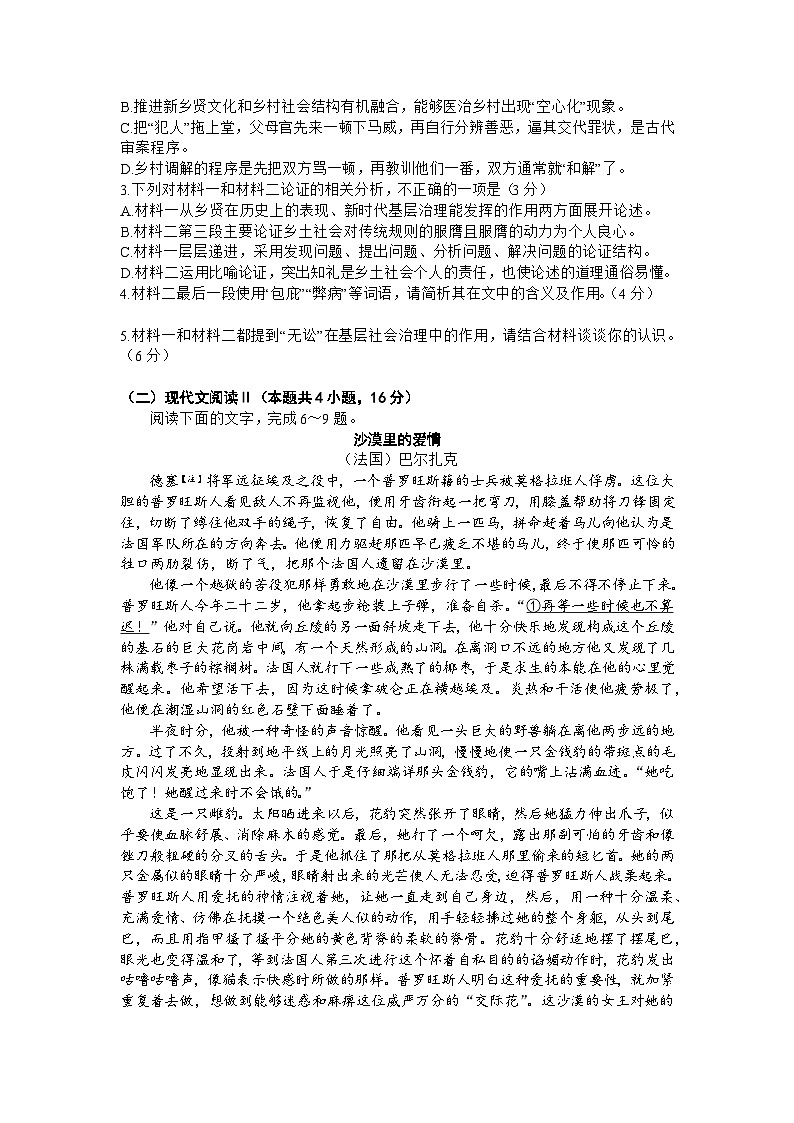 2024池州高三上学期期末考试语文含解析03