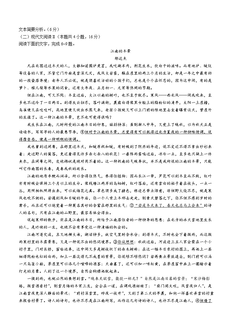 2024开封联考高一上学期1月期末考试语文含答案第3页