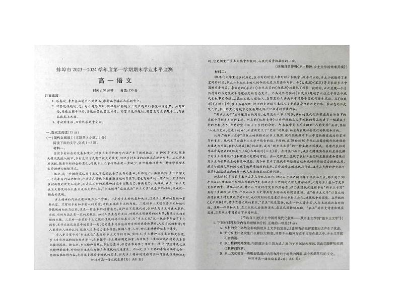 2024蚌埠高一上学期期末考试语文PDF版含答案01
