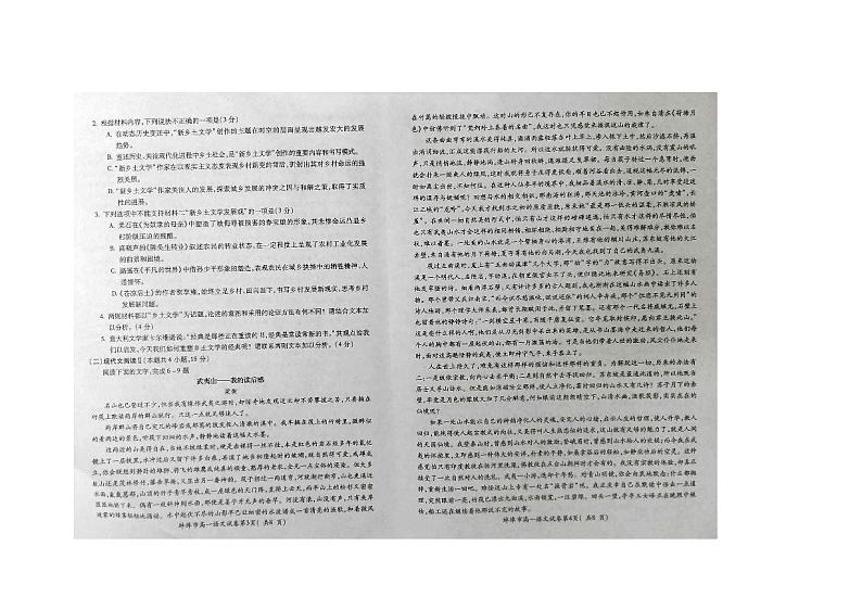 2024蚌埠高一上学期期末考试语文PDF版含答案02