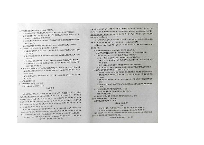 2024蚌埠高一上学期期末考试语文PDF版含答案03