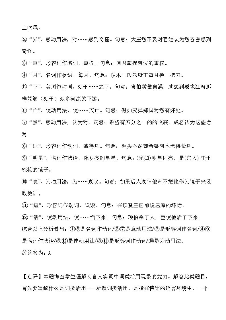 备战2024年高考语文第二轮复习：必考点专练——文言词类活用 (1)03