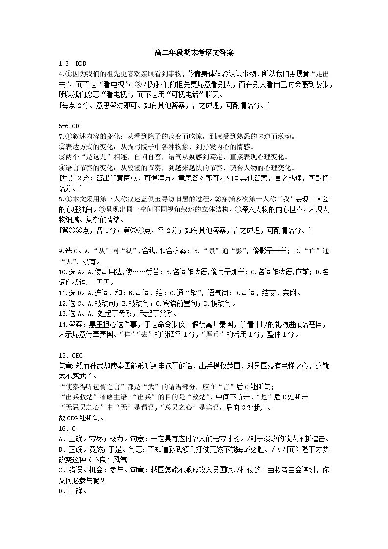 高二年段期末考语文答案第1页