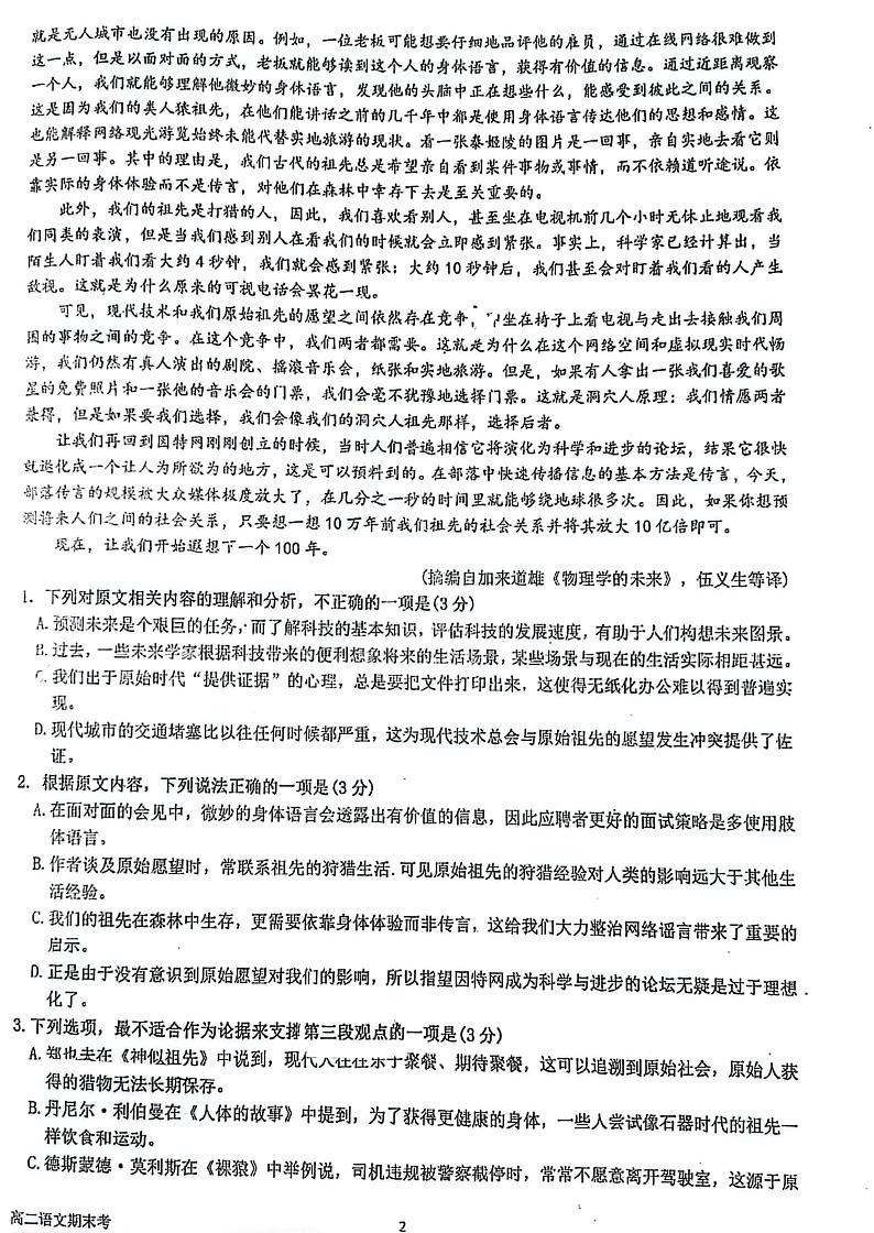 语文试卷第2页