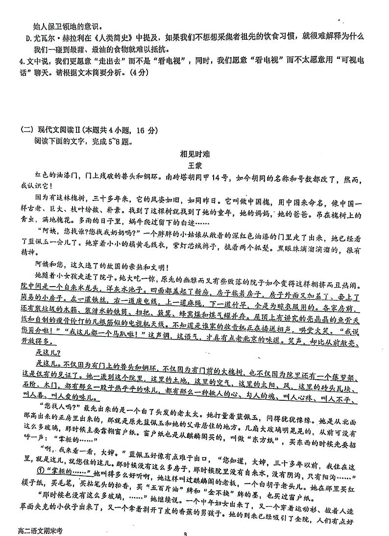 语文试卷第3页