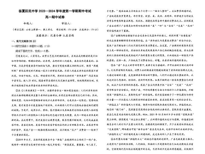甘肃省临夏市回民中学2023-2024学年高一上学期期中考试语文试题第1页