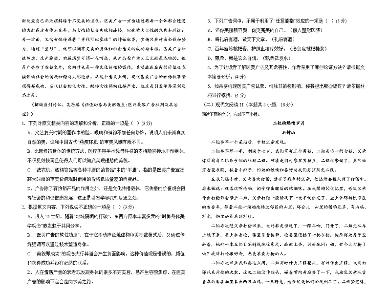 甘肃省临夏市回民中学2023-2024学年高一上学期期中考试语文试题第2页