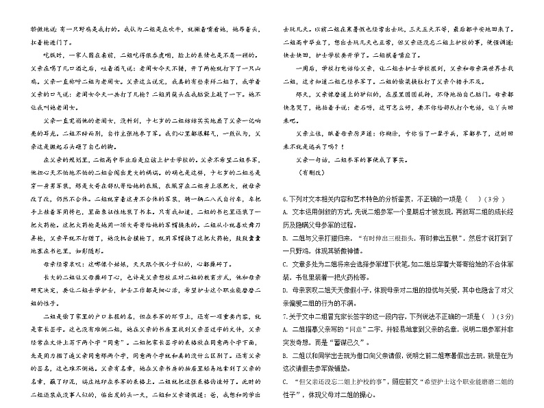 甘肃省临夏市回民中学2023-2024学年高一上学期期中考试语文试题第3页