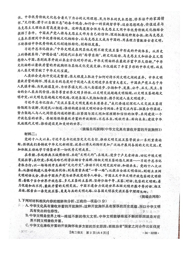河北省邢台市部分学校2023-2024学年高二上学期期末考试语文试题02