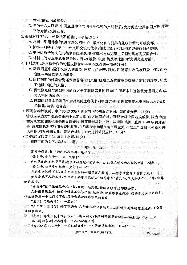 河北省邢台市部分学校2023-2024学年高二上学期期末考试语文试题03
