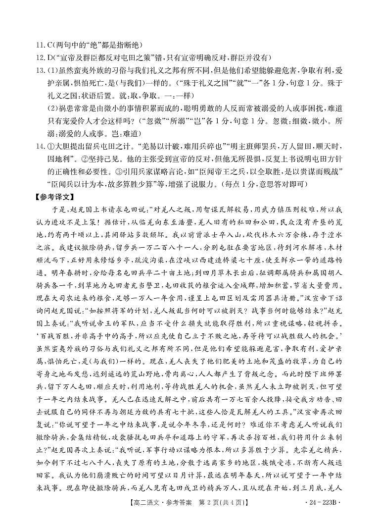 河北省邢台市部分学校2023-2024学年高二上学期期末考试语文试题02