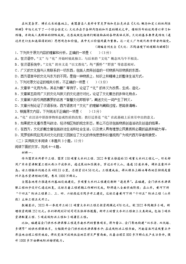 青海省西宁市大通县2023-2024学年高三上学期期末语文试题第2页