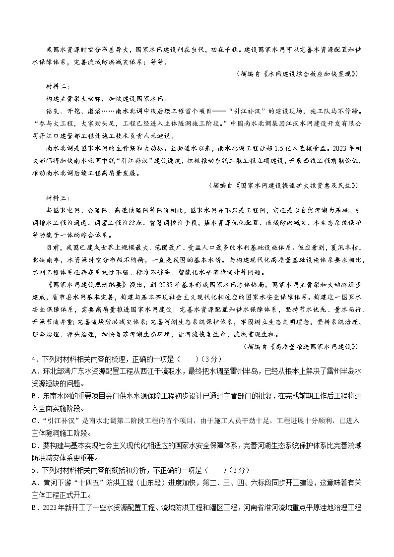 青海省西宁市大通县2023-2024学年高三上学期期末语文试题第3页