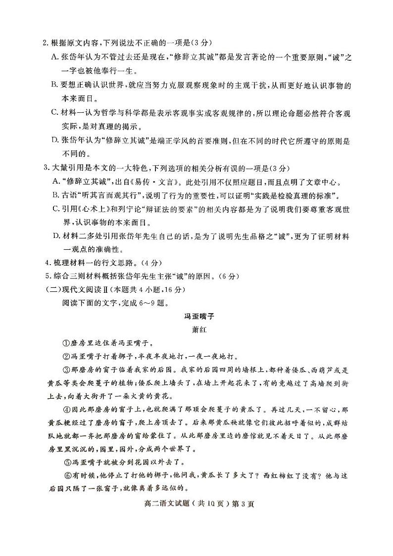 山东省聊城市2023-2024学年高二上学期期末考试语文试题03
